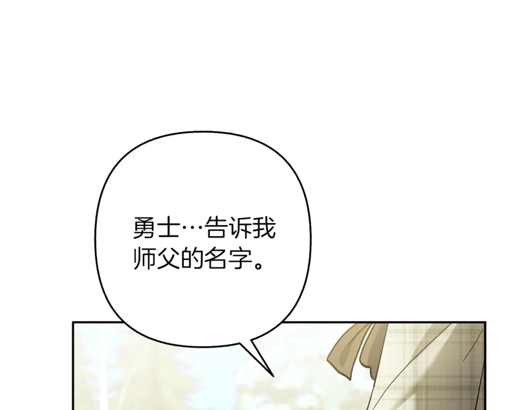 混世幼崽又在惹麻烦 第23话 唯一的朋友 第127页