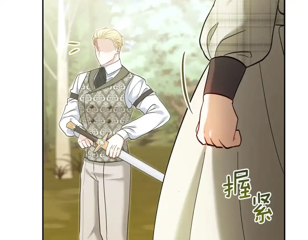 混世幼崽又在惹麻烦 第23话 唯一的朋友 第128页