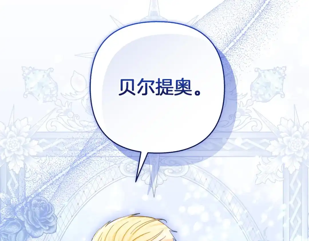 混世幼崽又在惹麻烦 第23话 唯一的朋友 第130页