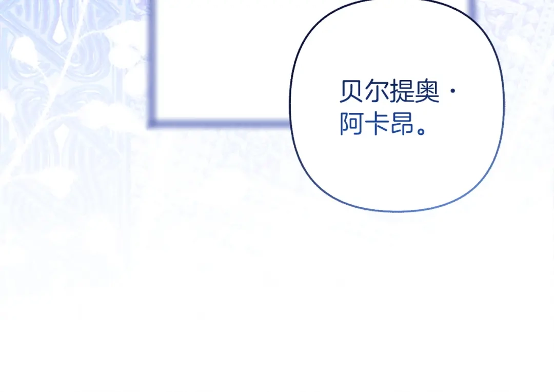 混世幼崽又在惹麻烦 第23话 唯一的朋友 第135页