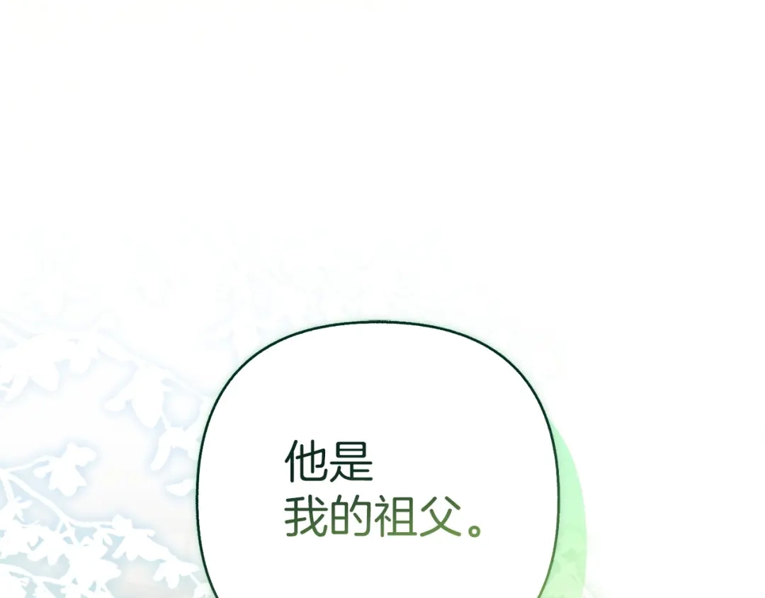 混世幼崽又在惹麻烦 第23话 唯一的朋友 第136页