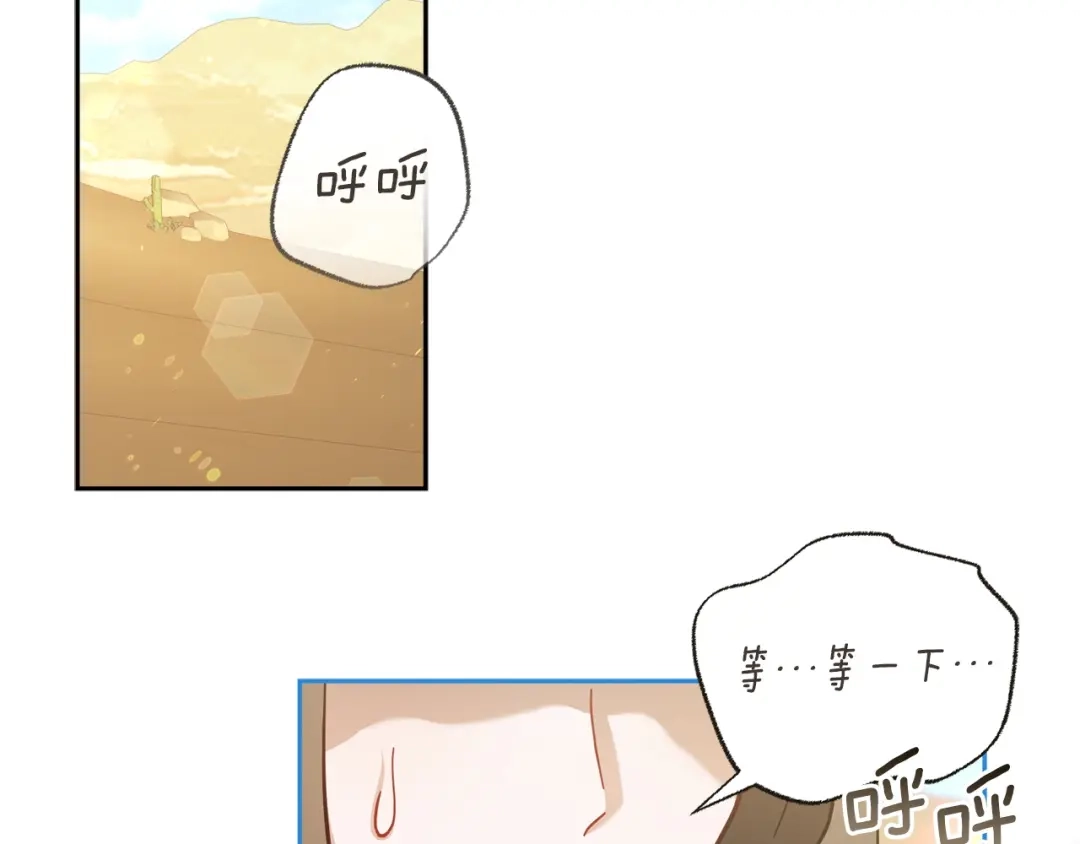 混世幼崽又在惹麻烦 第23话 唯一的朋友 第145页