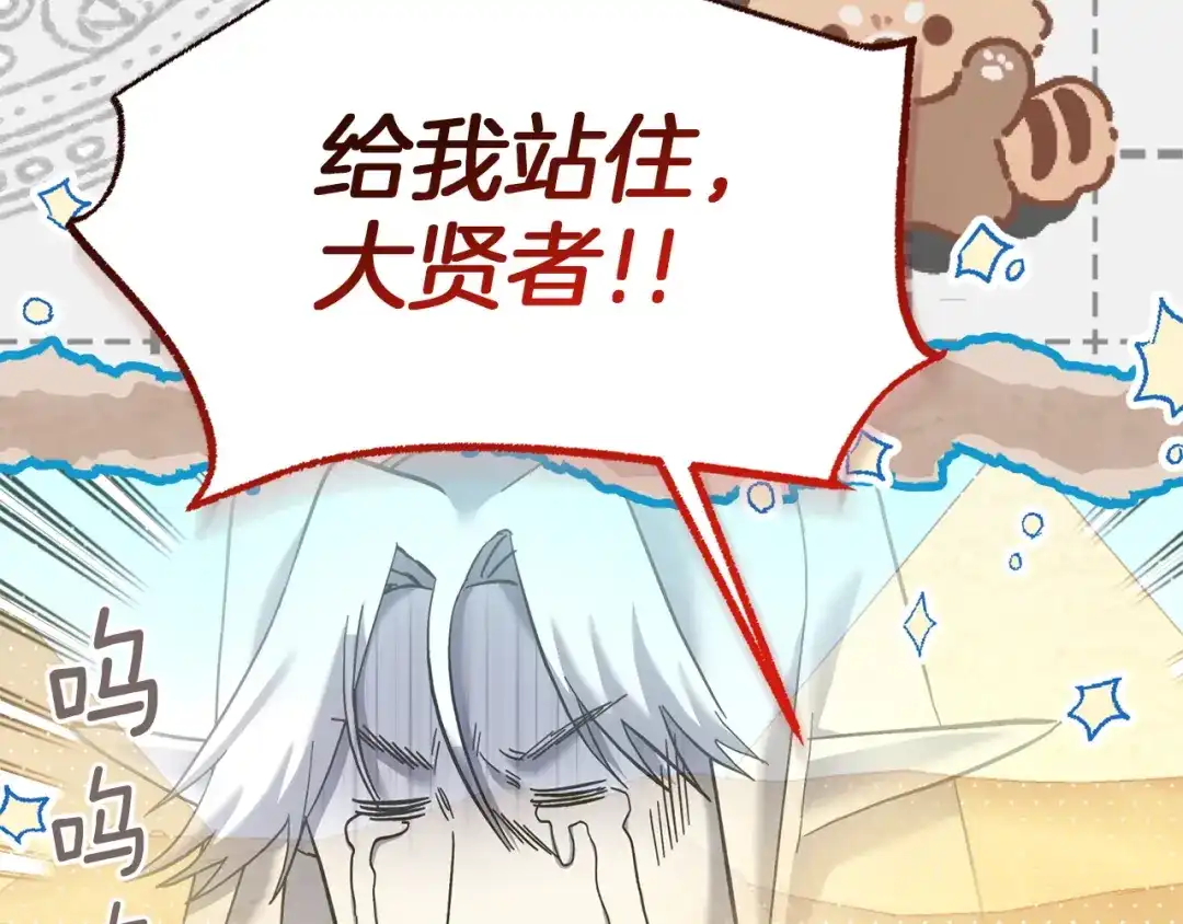 混世幼崽又在惹麻烦 第23话 唯一的朋友 第147页