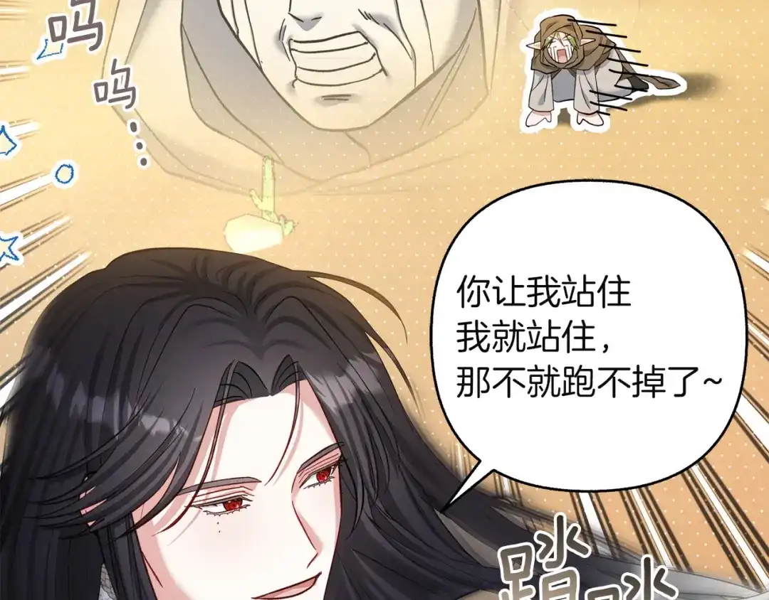混世幼崽又在惹麻烦 第23话 唯一的朋友 第148页