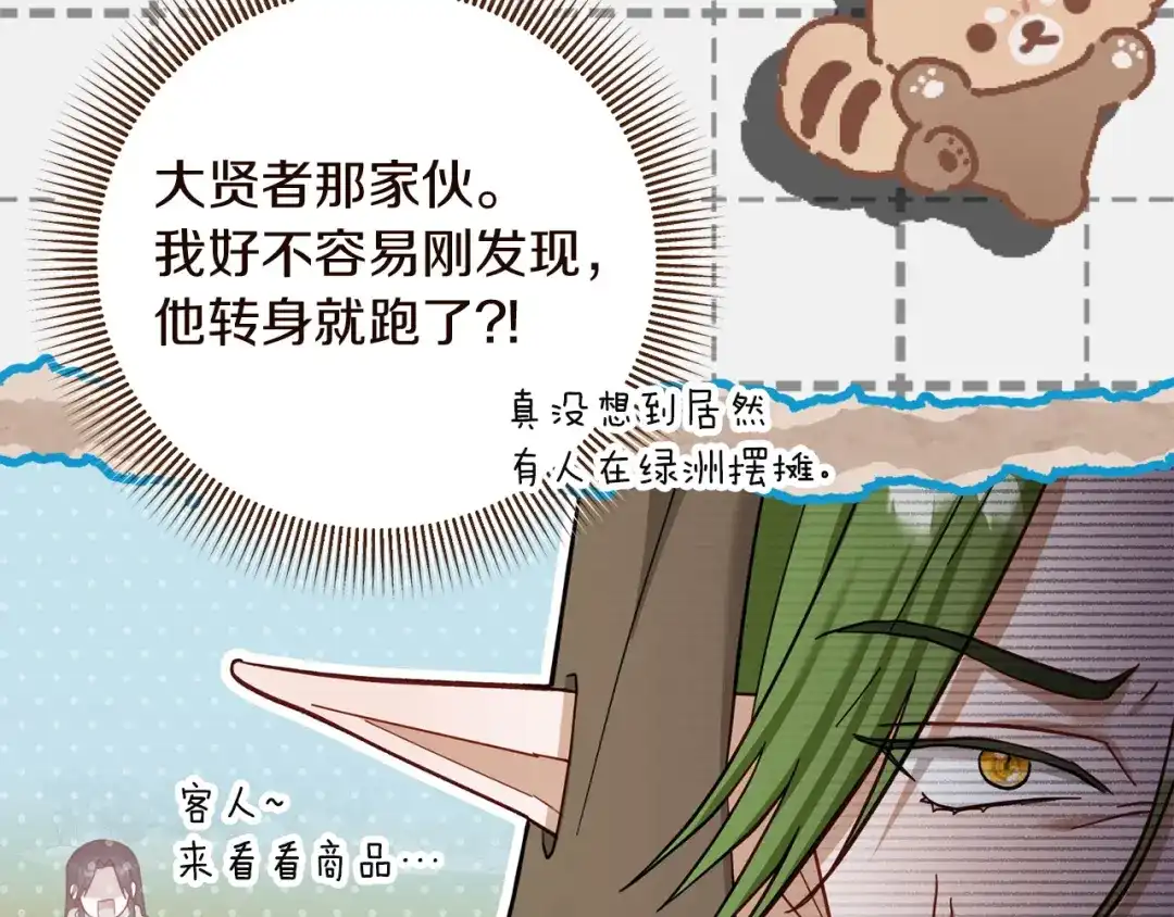 混世幼崽又在惹麻烦 第23话 唯一的朋友 第150页