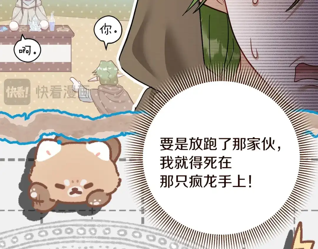 混世幼崽又在惹麻烦 第23话 唯一的朋友 第151页
