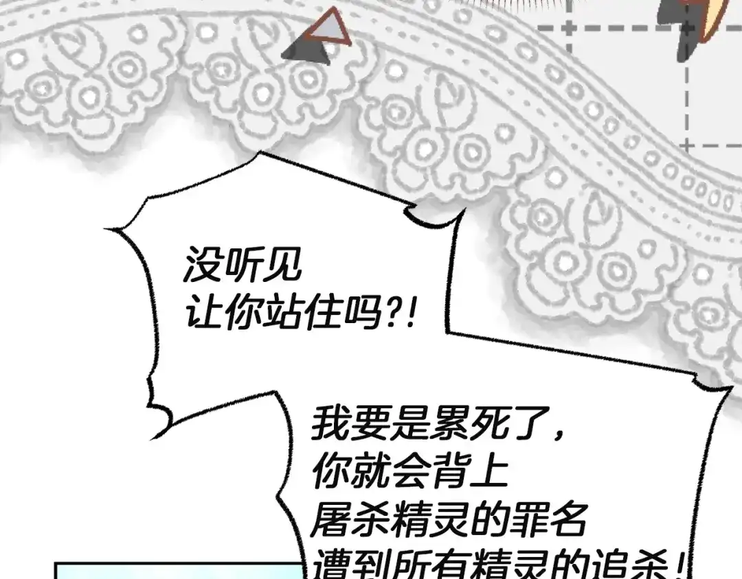 混世幼崽又在惹麻烦 第23话 唯一的朋友 第152页