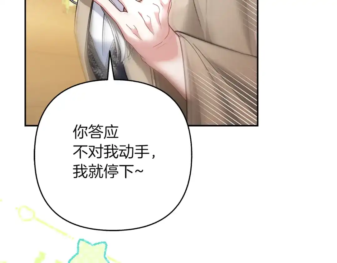 混世幼崽又在惹麻烦 第23话 唯一的朋友 第154页