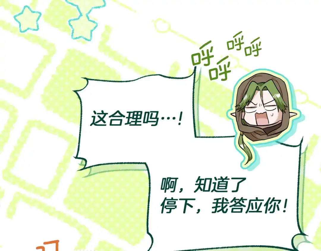 混世幼崽又在惹麻烦 第23话 唯一的朋友 第155页