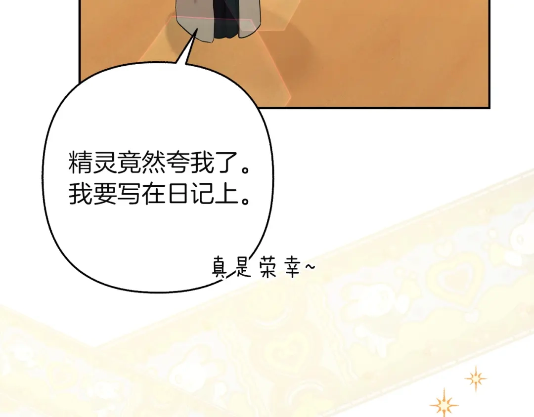 混世幼崽又在惹麻烦 第23话 唯一的朋友 第159页