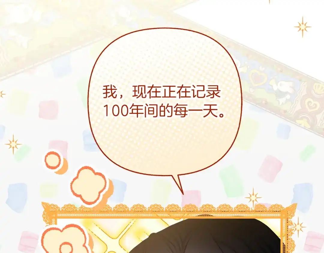 混世幼崽又在惹麻烦 第23话 唯一的朋友 第160页