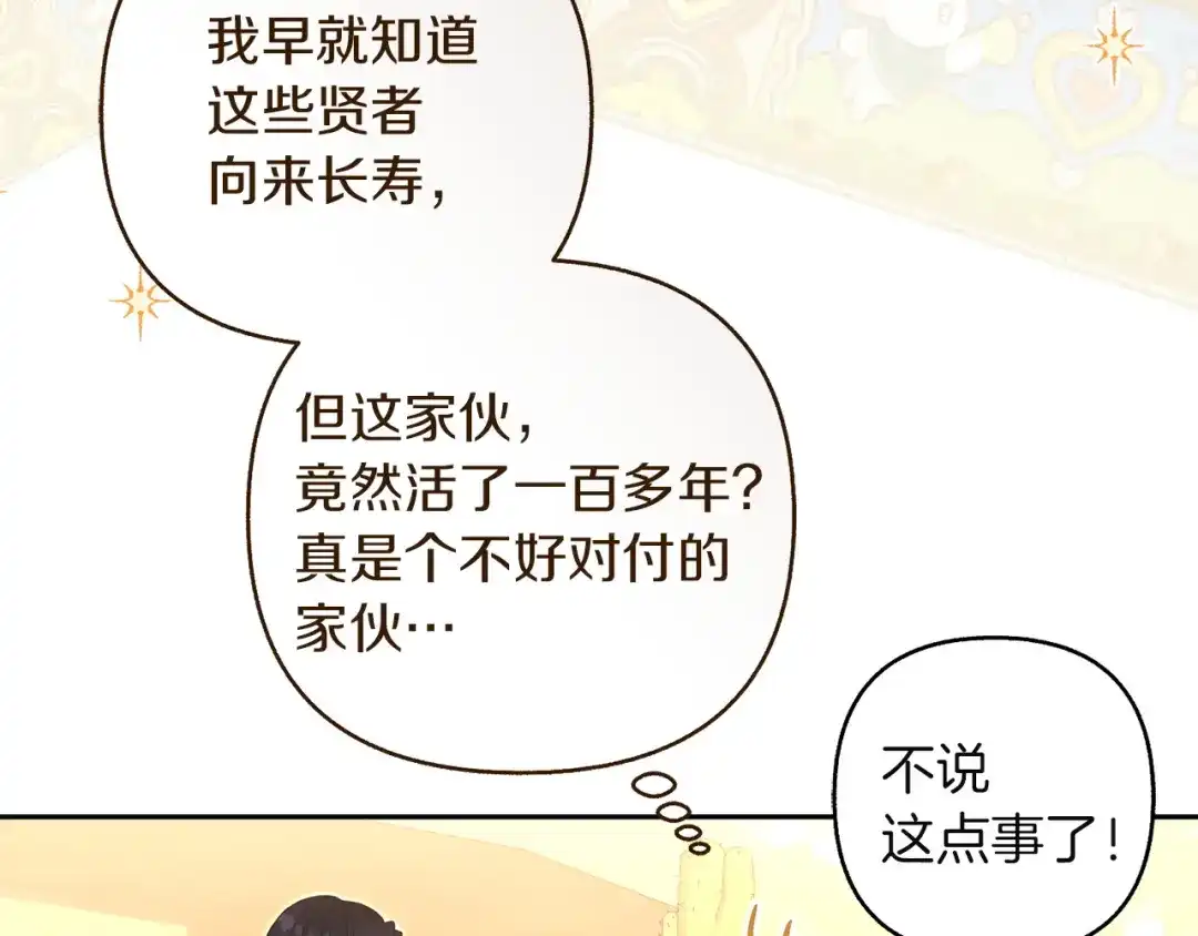 混世幼崽又在惹麻烦 第23话 唯一的朋友 第163页