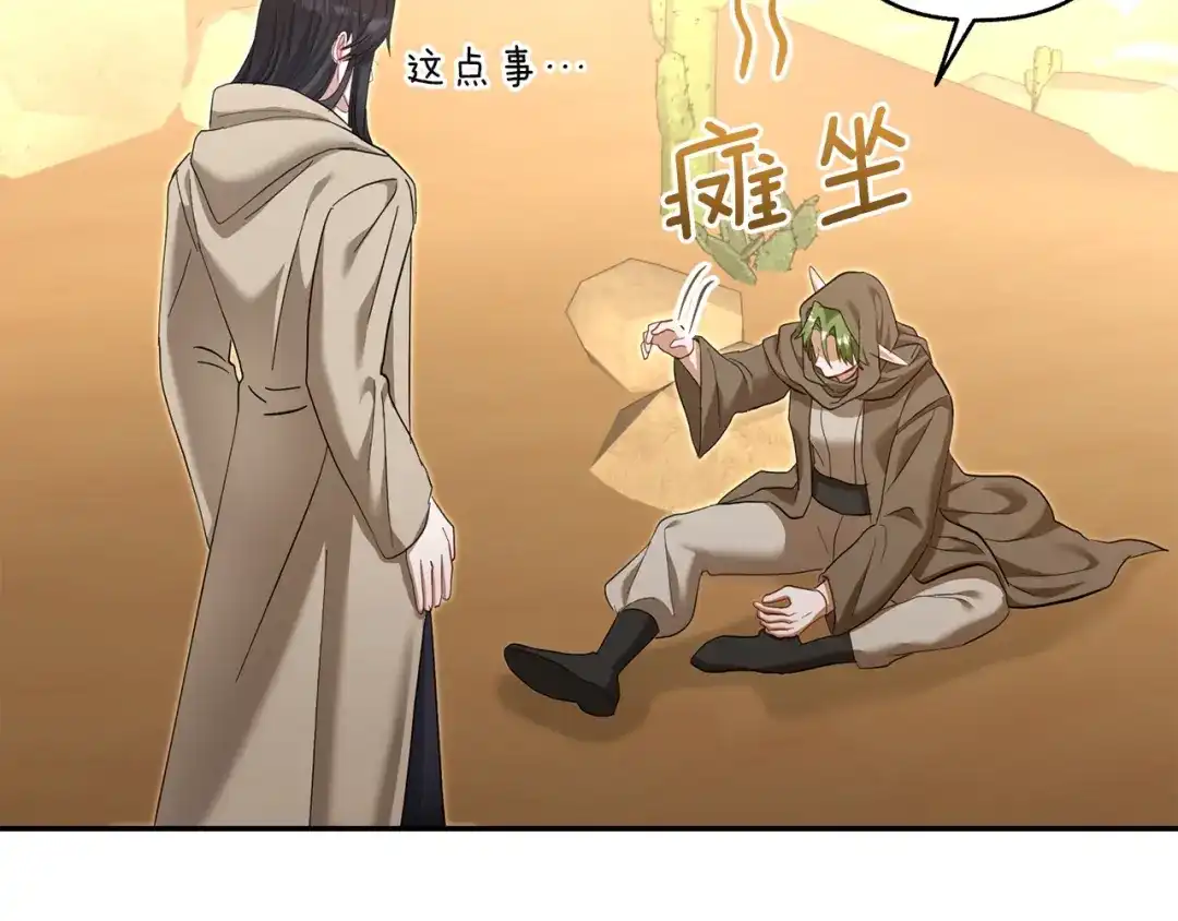 混世幼崽又在惹麻烦 第23话 唯一的朋友 第164页