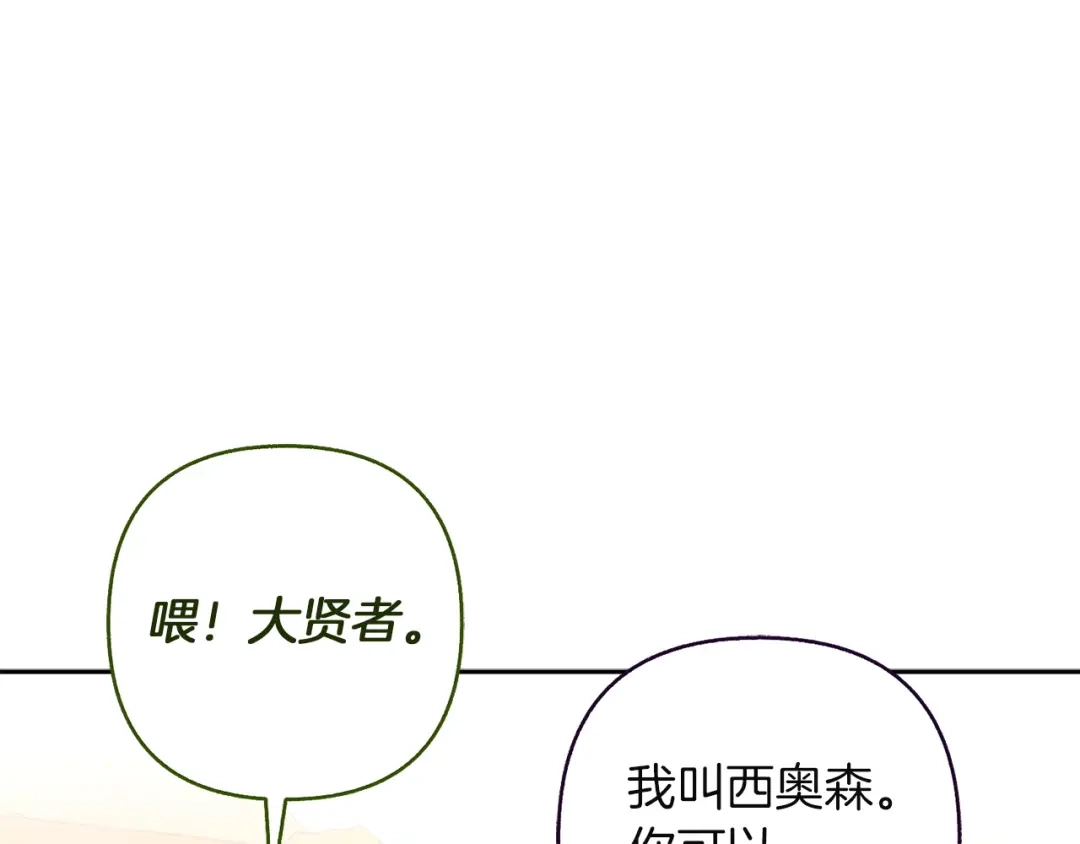 混世幼崽又在惹麻烦 第23话 唯一的朋友 第165页