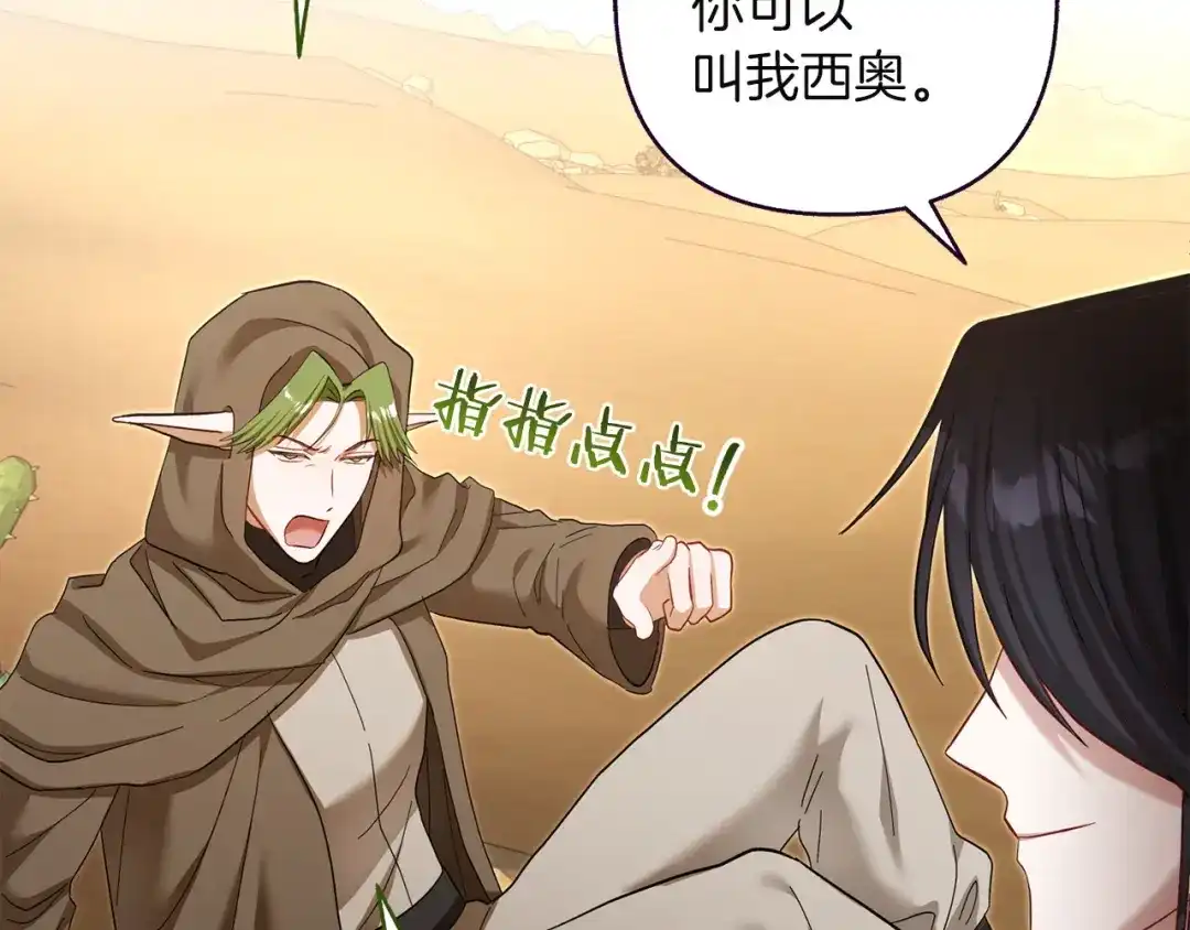混世幼崽又在惹麻烦 第23话 唯一的朋友 第166页