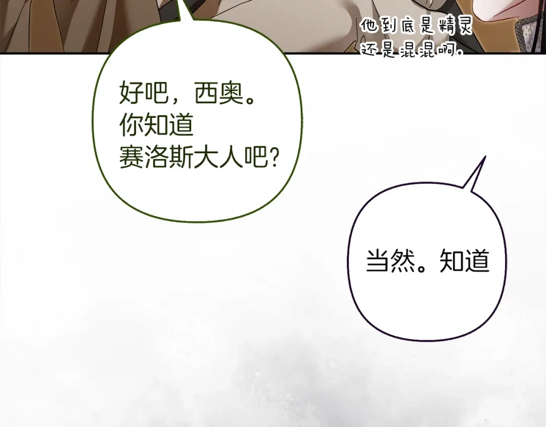 混世幼崽又在惹麻烦 第23话 唯一的朋友 第167页
