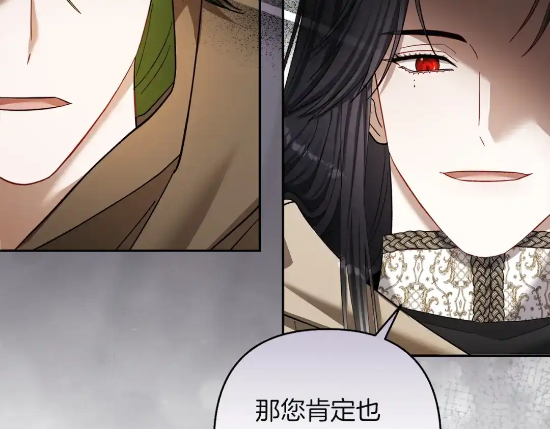 混世幼崽又在惹麻烦 第23话 唯一的朋友 第169页