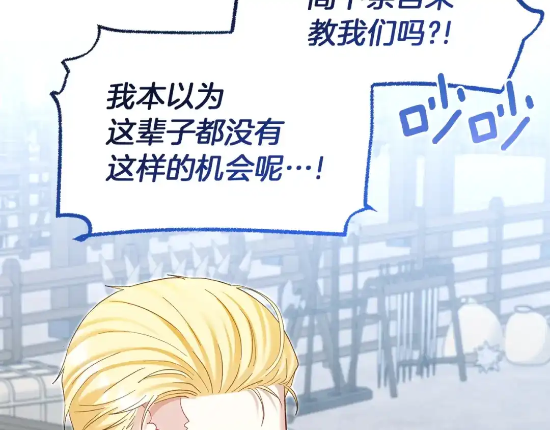 混世幼崽又在惹麻烦 第23话 唯一的朋友 第17页