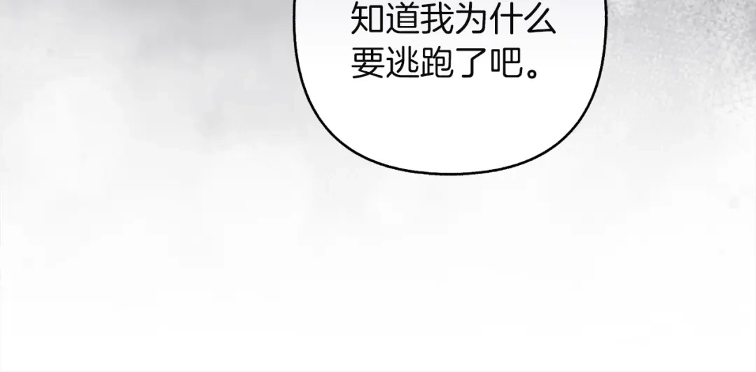 混世幼崽又在惹麻烦 第23话 唯一的朋友 第170页