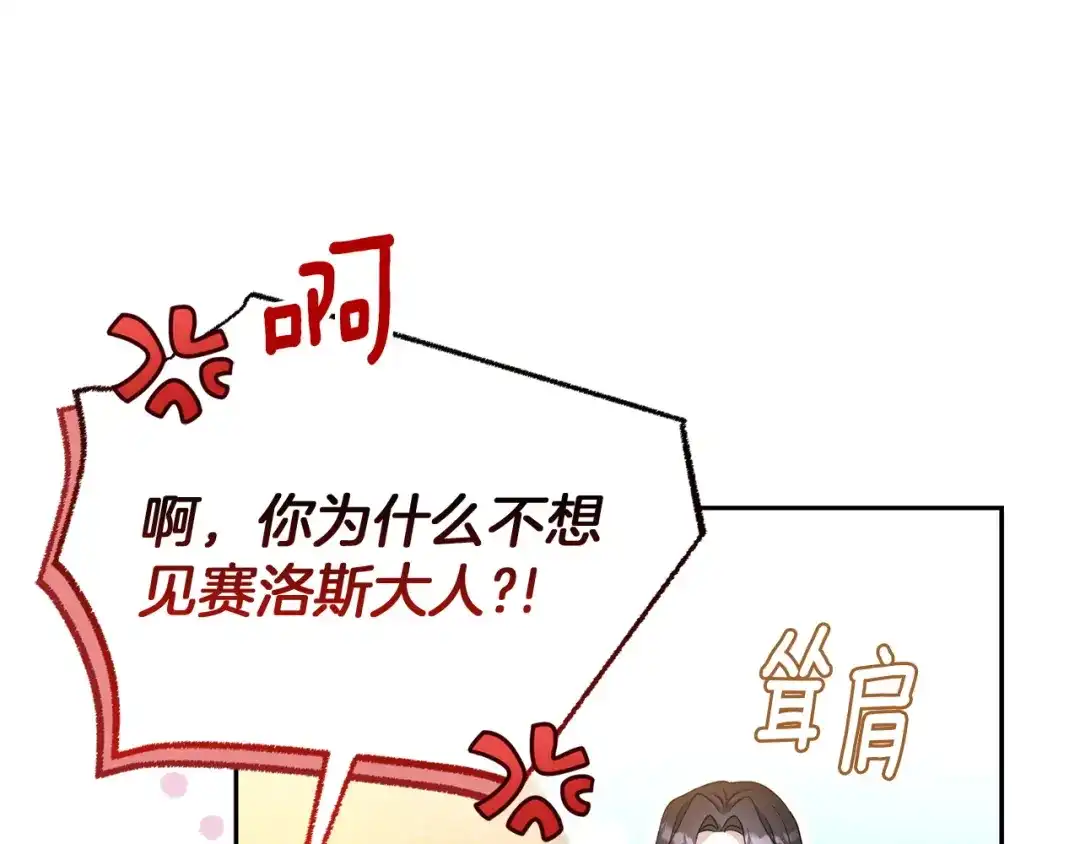 混世幼崽又在惹麻烦 第23话 唯一的朋友 第171页