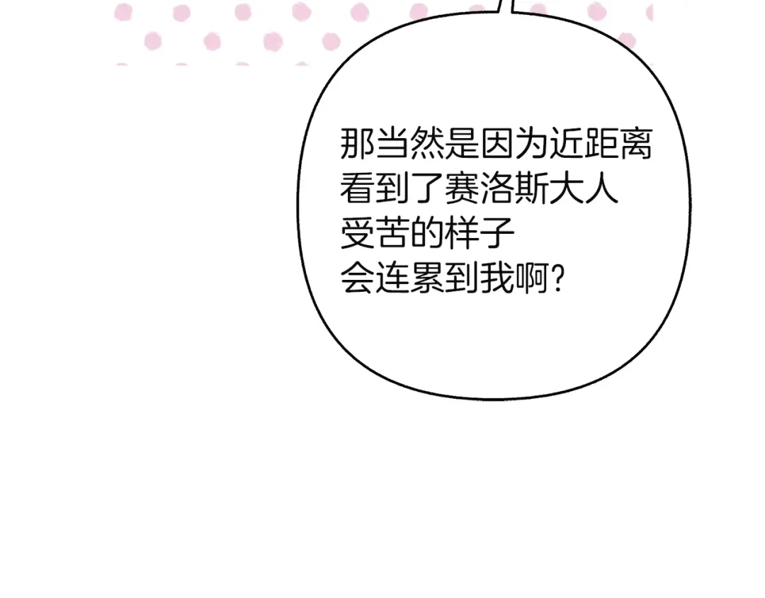 混世幼崽又在惹麻烦 第23话 唯一的朋友 第173页