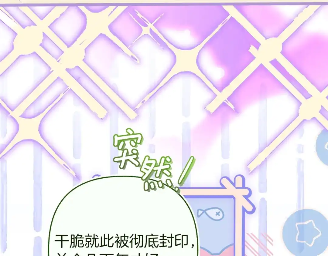 混世幼崽又在惹麻烦 第23话 唯一的朋友 第178页
