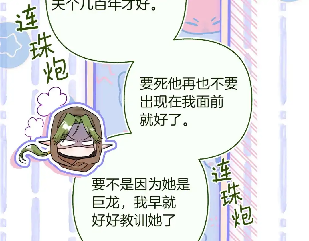 混世幼崽又在惹麻烦 第23话 唯一的朋友 第179页