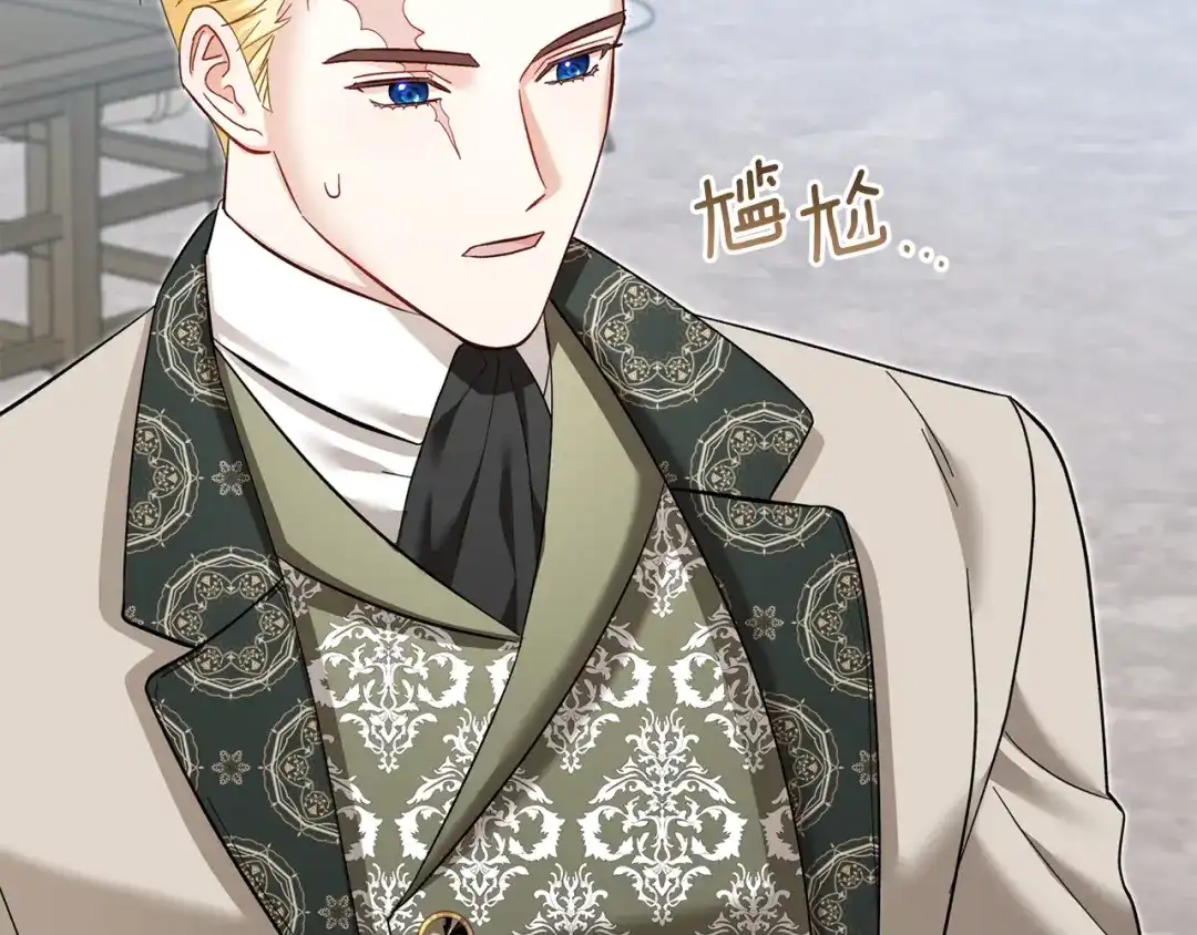 混世幼崽又在惹麻烦 第23话 唯一的朋友 第18页