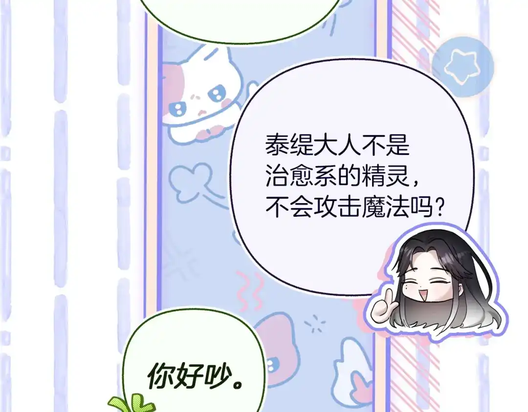 混世幼崽又在惹麻烦 第23话 唯一的朋友 第180页