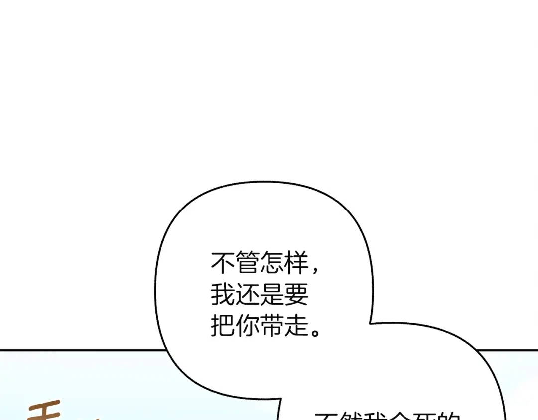 混世幼崽又在惹麻烦 第23话 唯一的朋友 第182页
