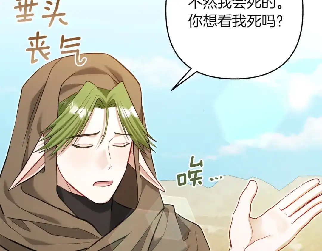 混世幼崽又在惹麻烦 第23话 唯一的朋友 第183页