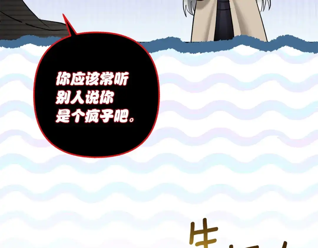 混世幼崽又在惹麻烦 第23话 唯一的朋友 第186页