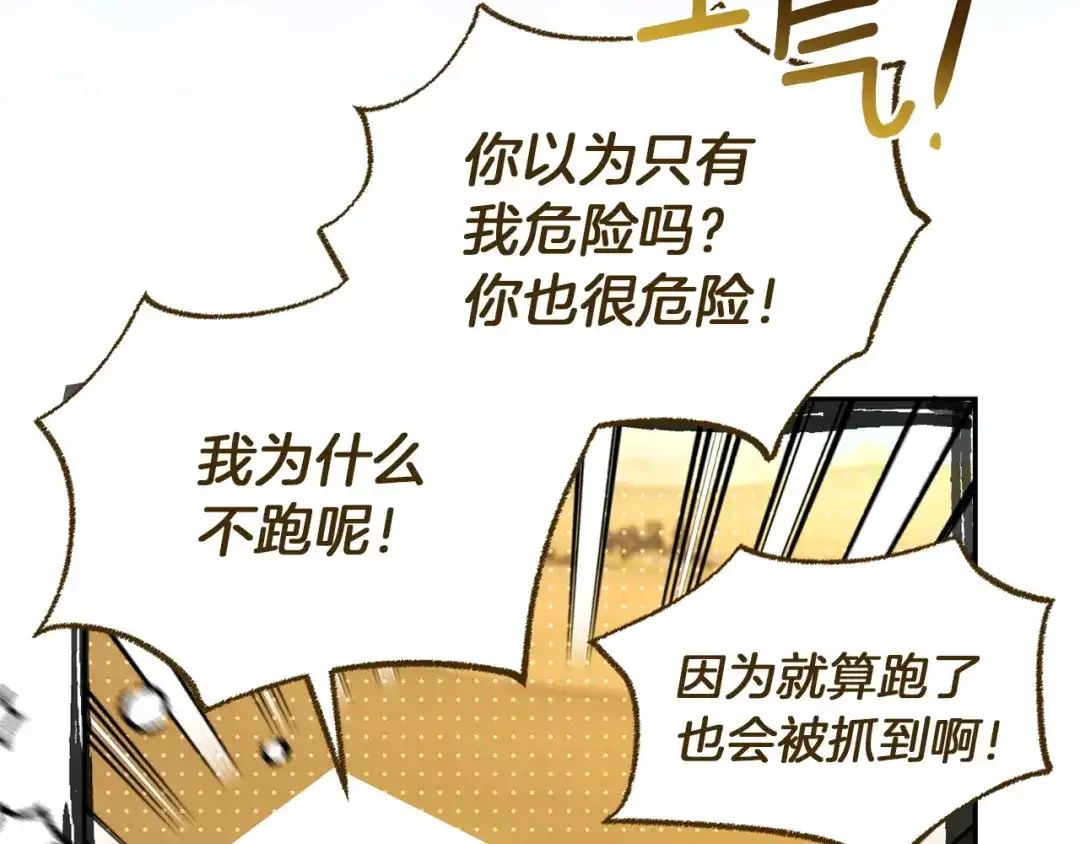 混世幼崽又在惹麻烦 第23话 唯一的朋友 第187页