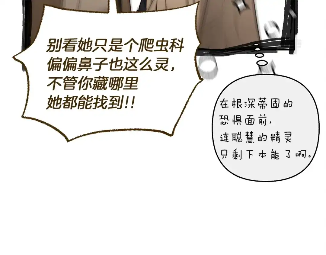 混世幼崽又在惹麻烦 第23话 唯一的朋友 第189页