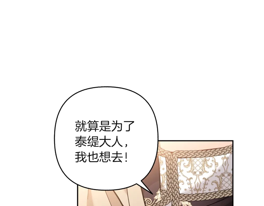 混世幼崽又在惹麻烦 第23话 唯一的朋友 第191页