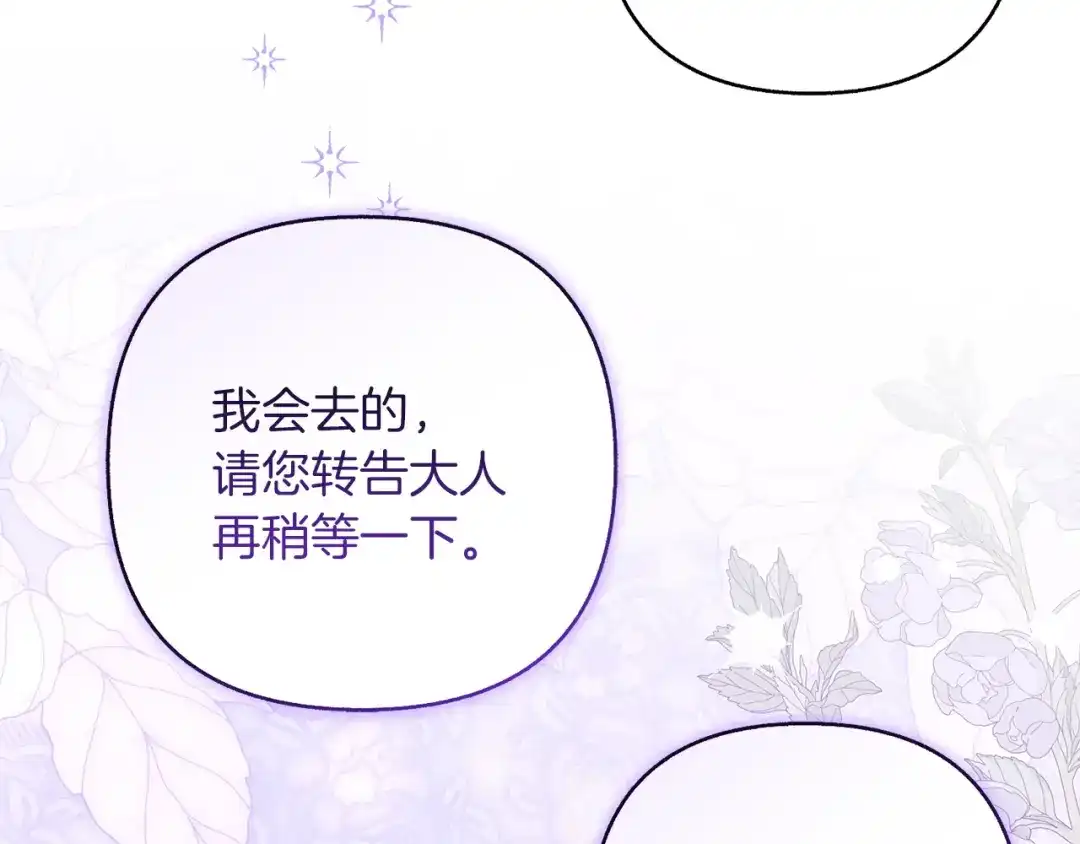 混世幼崽又在惹麻烦 第23话 唯一的朋友 第193页