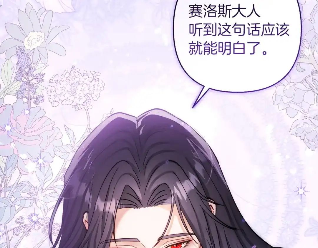 混世幼崽又在惹麻烦 第23话 唯一的朋友 第194页