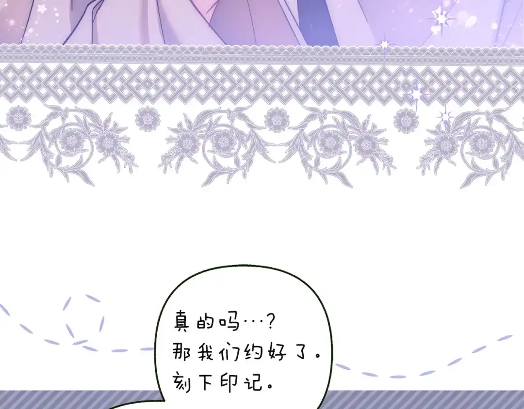 混世幼崽又在惹麻烦 第23话 唯一的朋友 第196页