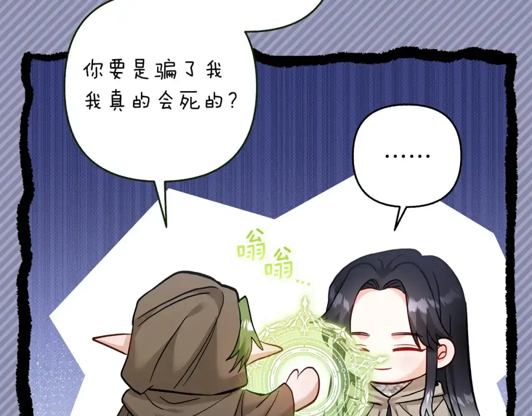 混世幼崽又在惹麻烦 第23话 唯一的朋友 第197页