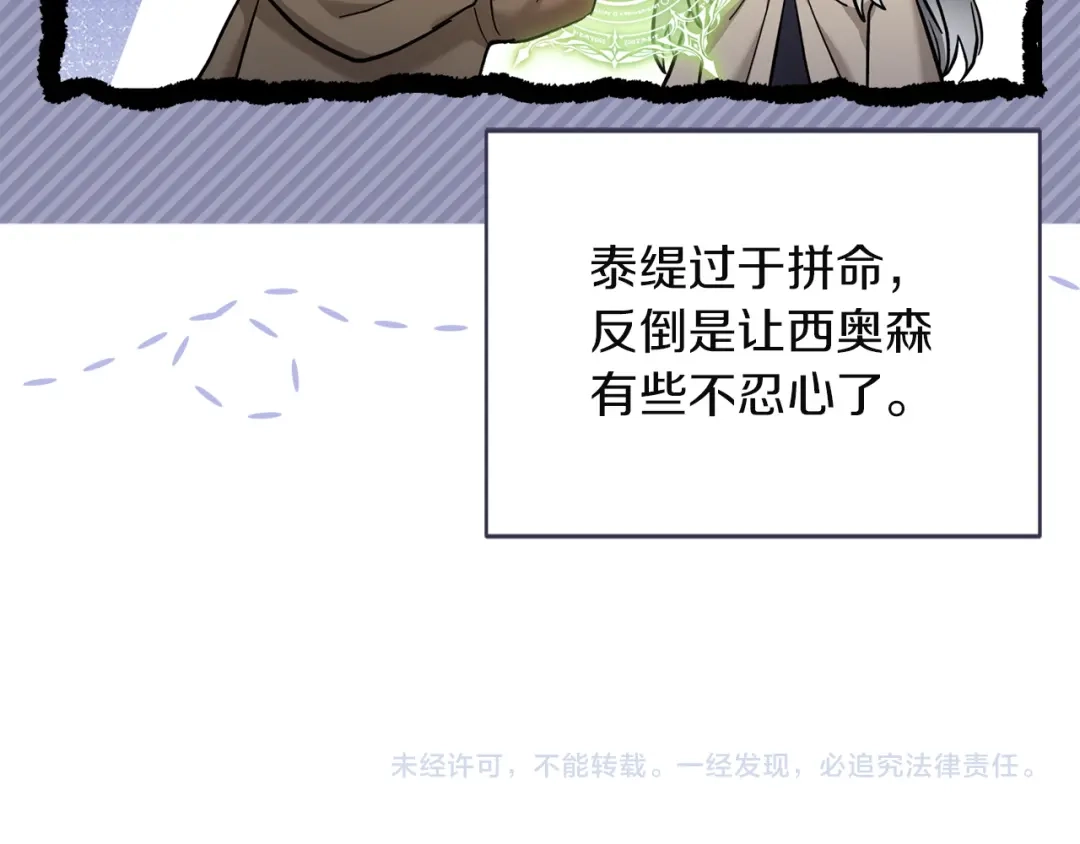 混世幼崽又在惹麻烦 第23话 唯一的朋友 第198页