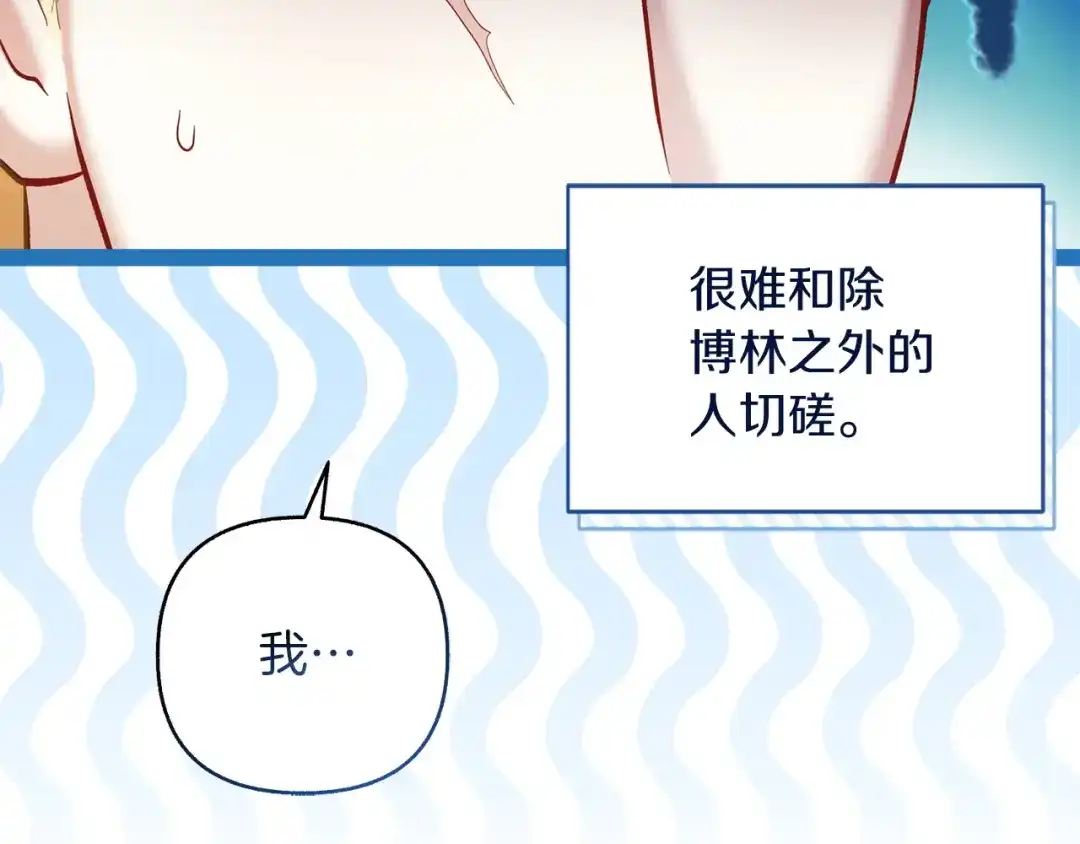 混世幼崽又在惹麻烦 第23话 唯一的朋友 第21页