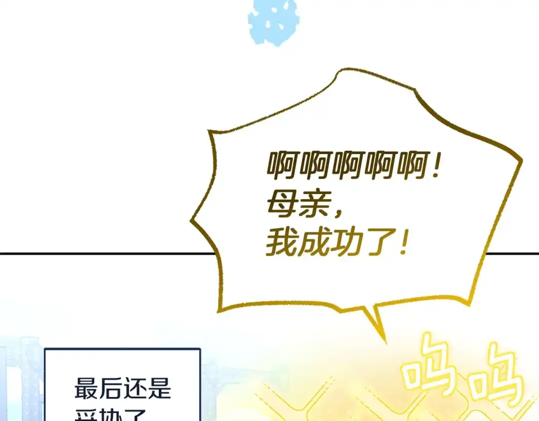混世幼崽又在惹麻烦 第23话 唯一的朋友 第23页