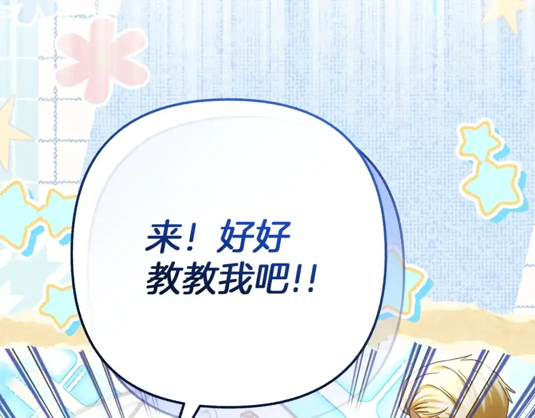 混世幼崽又在惹麻烦 第23话 唯一的朋友 第37页