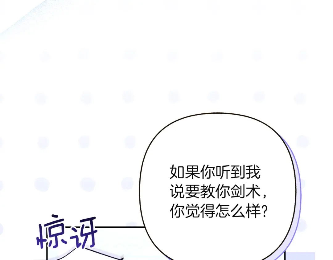 混世幼崽又在惹麻烦 第23话 唯一的朋友 第4页