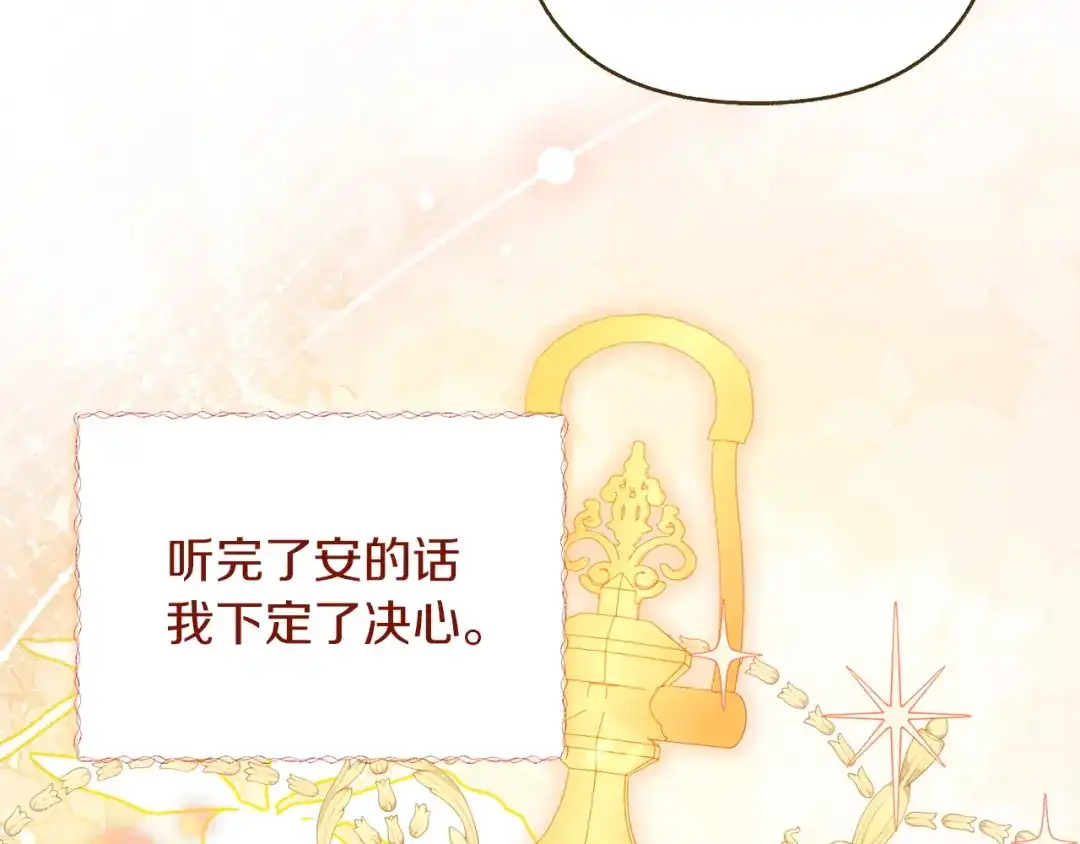 混世幼崽又在惹麻烦 第23话 唯一的朋友 第52页