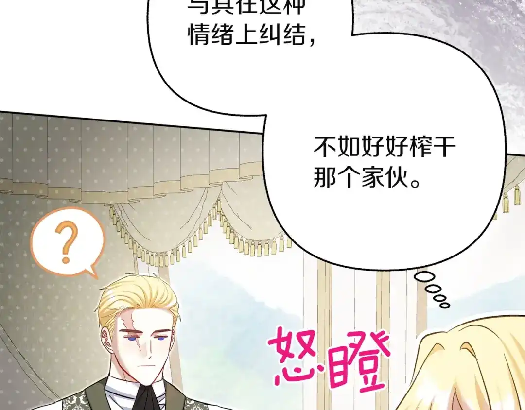 混世幼崽又在惹麻烦 第23话 唯一的朋友 第66页