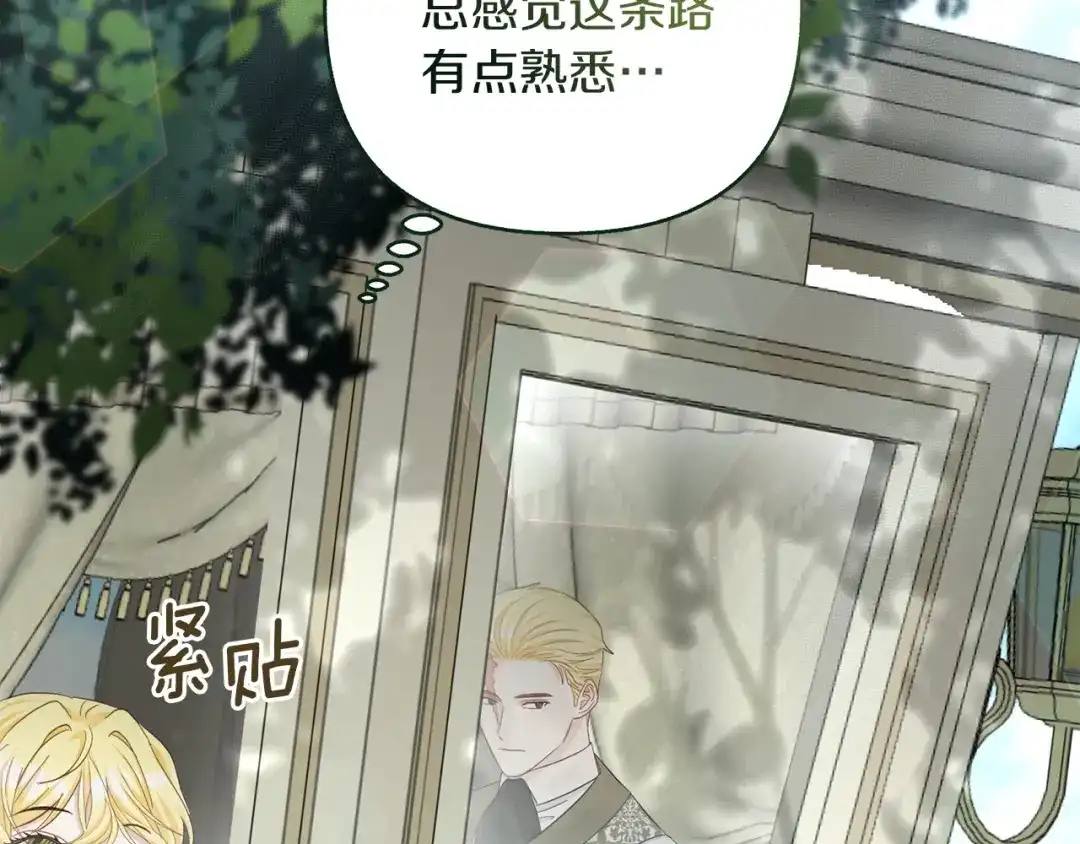混世幼崽又在惹麻烦 第23话 唯一的朋友 第71页