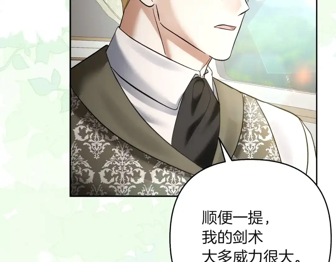 混世幼崽又在惹麻烦 第23话 唯一的朋友 第74页