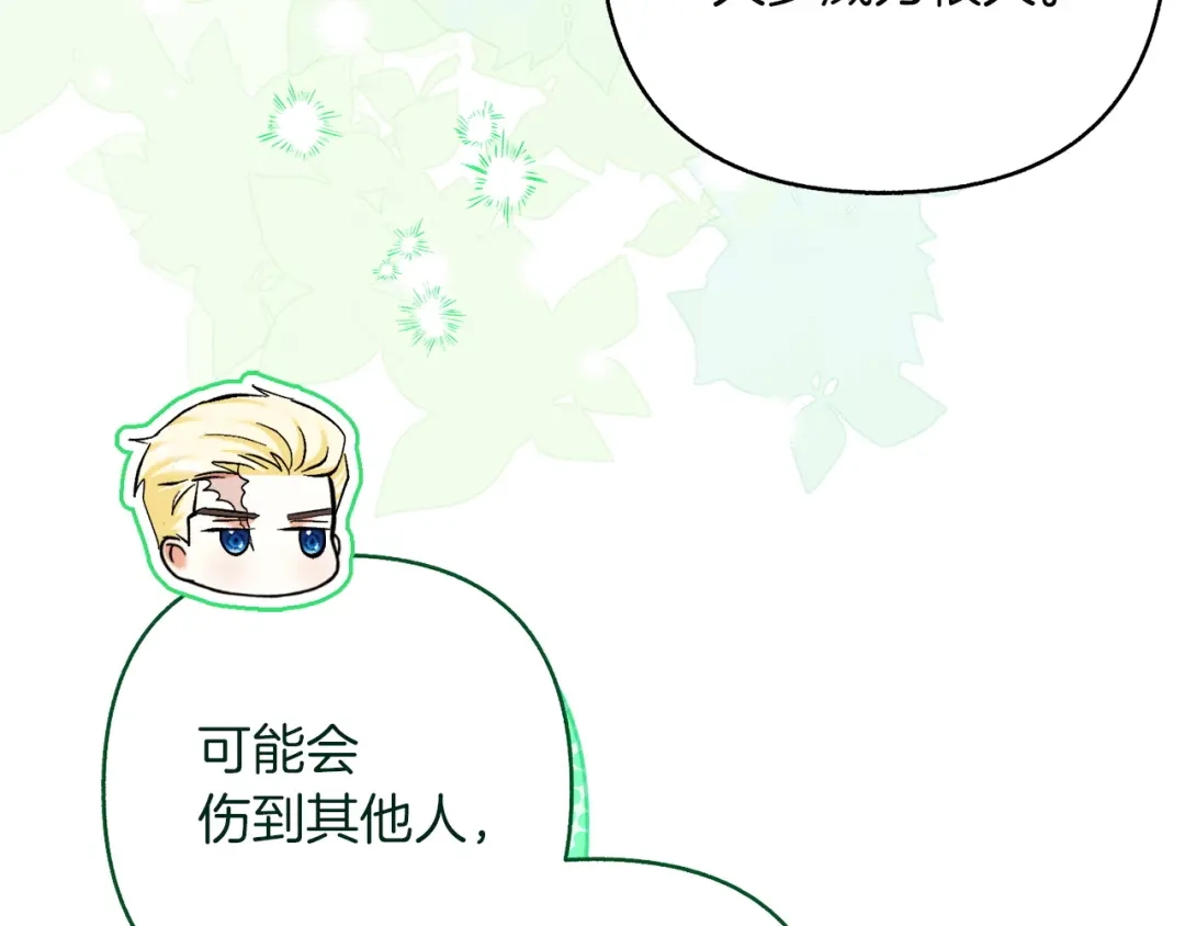 混世幼崽又在惹麻烦 第23话 唯一的朋友 第75页