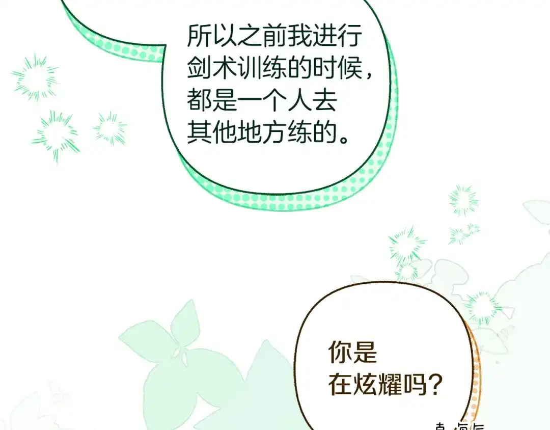 混世幼崽又在惹麻烦 第23话 唯一的朋友 第76页